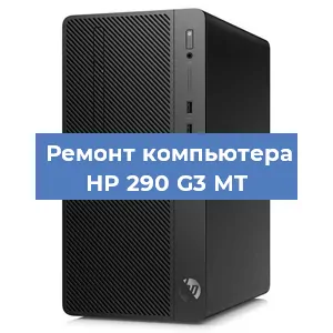 Замена материнской платы на компьютере HP 290 G3 MT в Нижнем Новгороде